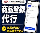 ECモール商品登録代行します 楽天やヤフーなどの商品登録を代行します イメージ1