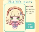 商用利用料込！シンプルかわいいミニキャラを描きます 配信やSNS、グッズ等に使えます！ イメージ3