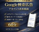 Google検索広告を診断し、改善策を出します ムダクリック削減と改善手順が分かる イメージ1
