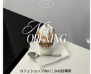 カフェ・飲食店向けSNS投稿画像を制作します 「カフェ・飲食店向け/SNS投稿にも使えるデザインです イメージ1