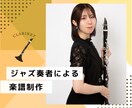 単音楽器の楽譜制作を承ります 単音楽器（管楽器やボーカルなど）のメロディの書き起こし イメージ1