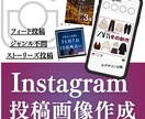 心に響くInstagram投稿画像を作成いたします イメージに限りなく寄り添ったデザインを心がけております！ イメージ1