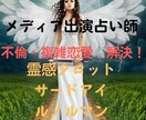 メディア活躍の占い師登場！恋愛・人生を透ます 1日で返信！サードアイ・霊感タロット・ルノルマンですべて透視 イメージ1