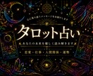 タロットであなたの未来をズバリ占います 心理カウンセラーがあなたの未来を見通すアドバイスします! イメージ1
