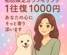 モニター価格】1往復、あなたの心に寄り添います 心理+宿曜占星術で、“今のあなた”に。 イメージ1