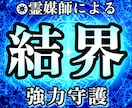 現役霊媒師❂大山晴明が結界術を行います ◆日本古来から伝わる本格的な結界術であなたを保護します。 イメージ1