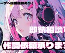 キャッチーでポップな歌詞を書きます アイドルへの提供経験あり！可愛い系クール歌モノお任せください イメージ1