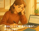 IT×キャリアの悩みに寄り添い整理します 現職の不安も、転職の悩みも、一緒に整理します！ イメージ8