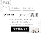 独学では一生辿り着けないプロコーチ講座が学べます “選ばれるコーチ”への最短メソッド公開中！ イメージ1