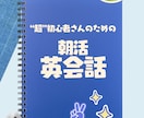 英語超初心者さんのために英語を教えます 話せない・聞き取れない」から始める朝30分の英会話！ イメージ1