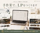 売上につながるLPを制作します クラファンで約1,000万円の支援を集めた経験をもとに作成 イメージ5