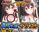 AIが生成したイラストの修正・レタッチをいたします 手や目などの違和感を修正いたします！ イメージ1