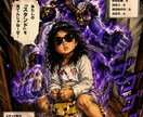 ジョジョ風の似顔絵を作成します あなたの写真をジョジョ風にアレンジ致します！ イメージ2