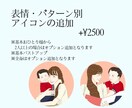 大人可愛いタッチでおしゃれアイコンお描きします 商用利用に表情別の複数オーダーもお見積もり致します.ᐟ.ᐟ イメージ4