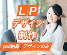 LPデザインします 収益とエンドユーザーへの訴求を考えてデザインします イメージ1