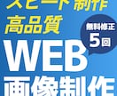 WEBデザイナーが高品質バナー制作します 目を惹く、分かりやすいバナーを作ります イメージ1