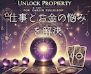 あなたの強み×運気を最大活用します 仕事とお金の悩みを解決する鑑定 イメージ1