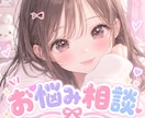 3日間あなたの悩みに寄り添い、優しくお話を聞きます もうひとりで悩まなくて大丈夫♡ イメージ1