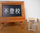 不登校を想うあなたへ、光と希望を見つける鑑定します 具体的なアドバイスで、今すぐできることをサポート！ イメージ1