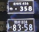 お車のナンバーやご希望の文字を彫刻致します めっちゃカッコイイ‼︎✨光る✨ナンバープレートキーホルダー イメージ4