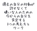 自己否定から抜け出すためのテキスト販売します 自己肯定感を上げたい人のための3つの考え方とワーク イメージ1