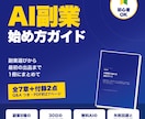 AI副業の始め方をPDFマニュアルで提供します 副業8種の比較と30日の行動計画をまとめた入門PDF イメージ1