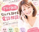 1分から◎雑談・愚痴なんでも聞きます 雑談・愚痴なんでも聞きます！気軽にどうぞ✿ イメージ1