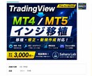 TradingViewをMT4/5へ移植します インジ移植・作成・修正・機能追加に対応 イメージ1