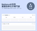 Notion構築代行＋AI活用で理想のDB作ります 仕組みづくりで“働き方”をデザインします イメージ2
