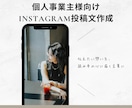 個人事業主様向けInstagram投稿文作成します 伝えたい想いを、読み手の心に届く言葉に イメージ1