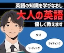初学者のための英語基礎力を育てます 800名サポートしたプロ講師が丁寧に優しく教えます イメージ1