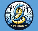 Pythonを使ったシステムの開発を承ります 業務自動化・データ分析・AI開発はお任せください イメージ1