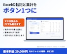 Excelの転記と集計をボタン1つにします 毎月の手作業を道具に｜マクロ禁止のPCでも動く イメージ1
