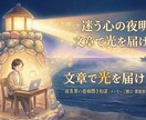 接客業の愚痴聞き＆数秘術鑑定★迷う心に光を届けます 接客経験15年の共感力と数秘術で、あなたの心に寄り添います イメージ1