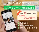 集客と売上を最大化する公式ラインを自動化構築します SNS×デザイナーの知見を反映し、売れる仕組みを提供します！ イメージ1