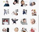 お子さん、ペットの写真等でLINEスタンプ作ります 月齢祝いや記念日にも◎非公開にすれば家族だけで楽しめます★ イメージ3