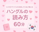 ゼロからでも安心♡韓国語学べます 初めての方も安心♡やさしくサポートします୨୧⑅* イメージ1