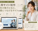 魅力が伝わる採用サイトを丁寧に制作します 応募につながる採用サイトをデザインから構築します イメージ1