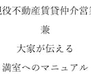 収益不動産の満室へのマニュアルお送りします 現役不動産賃貸仲介営業　兼　大家が伝える満室へのマニュアル イメージ1