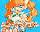 ポップでかわいいSDイラストをお届けします SDキャラの全身イラストです。アイコンやグッズなど！ イメージ1
