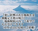 あなたに『悪影響を与えている施術を全て解除』します 【施術解除】過去の悪い影響の施術全て対象☆魂の状態簡易鑑定付 イメージ4