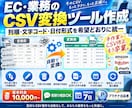 ECや業務のCSV変換ツールを作ります 列順・文字コード・日付を希望の形式に統一 イメージ1