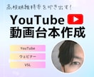 視聴維持率の高いYouTube動画の台本を書きます 最新アルゴリズムをハックした最も効果的な動画台本！ イメージ1