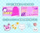 Vtuber様の配信に！ときめくサムネをつくります かわいい・綺麗・POP系など幅広く対応可能です！【納期7月】 イメージ6