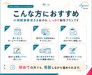 長く使える事業の資産になるホームページを制作します 小規模事業者向け｜構成整理・導線設計・スマホ対応込み イメージ5