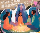 過去世のトラウマ浄化ヒーリングいたします 深い部分まで魂の傷を浄化！ツインレイのお二人に イメージ1