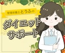 管理栄養士が2週間食事サポートいたします 食事を整えて今よりもキレイになる イメージ1
