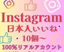 インスタ 日本人 いいね 500個 増加させます ⭐【即効性重視】初動ブーストで信頼感UP⭐高品質 認知向上⭐ イメージ9