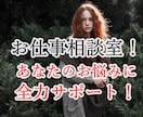 人間関係、つまずいたら要相談！全集中で傾聴します 豊富な人生経験で転職相談解決のヒントをお届け！全集中で傾聴 イメージ4