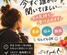 誰かに話したい…そんな時に。なんでも聞きます 皆様のお役に立ちたくはじめました！ イメージ1